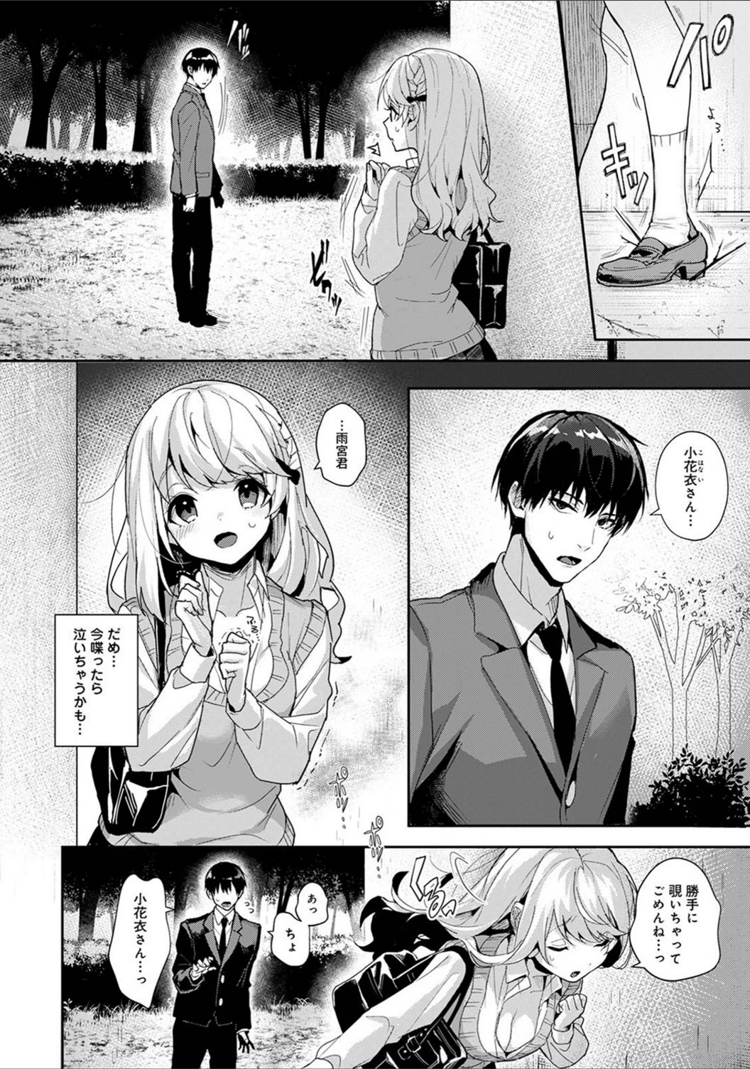 試し読み 8枚目