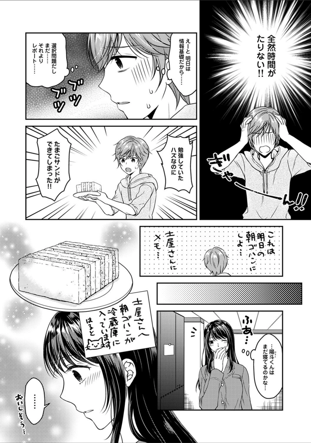試し読み 8枚目