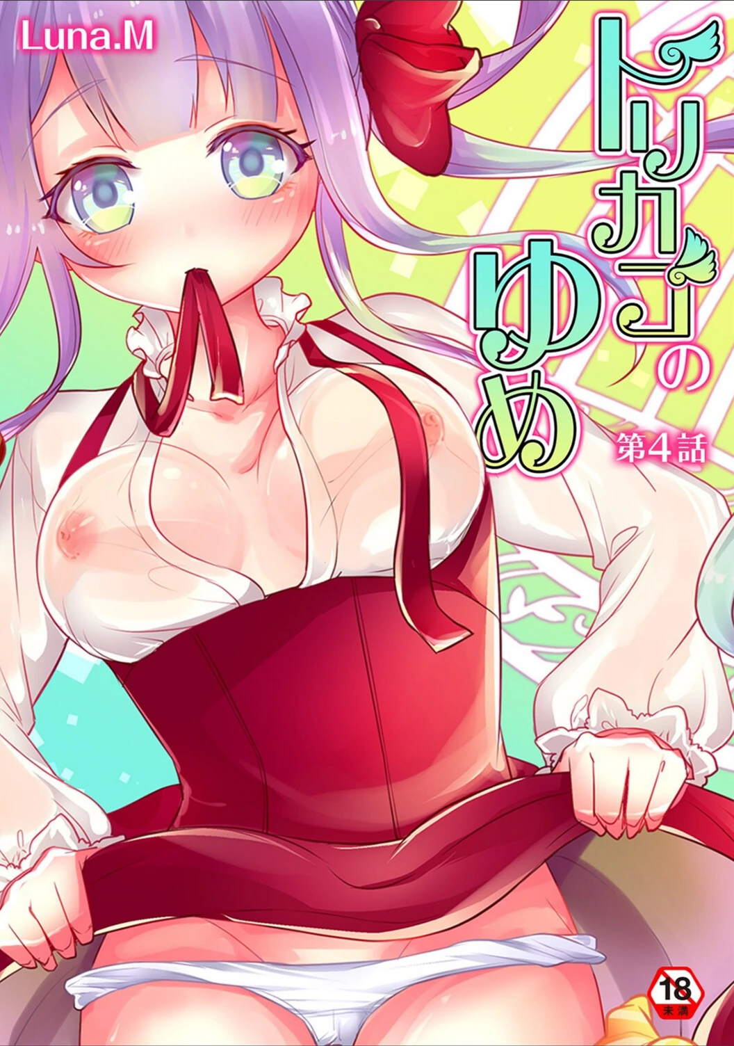 試し読み 4枚目