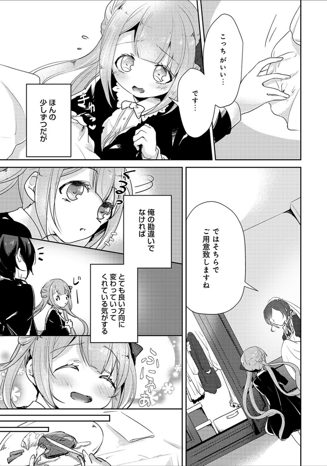 試し読み 7枚目