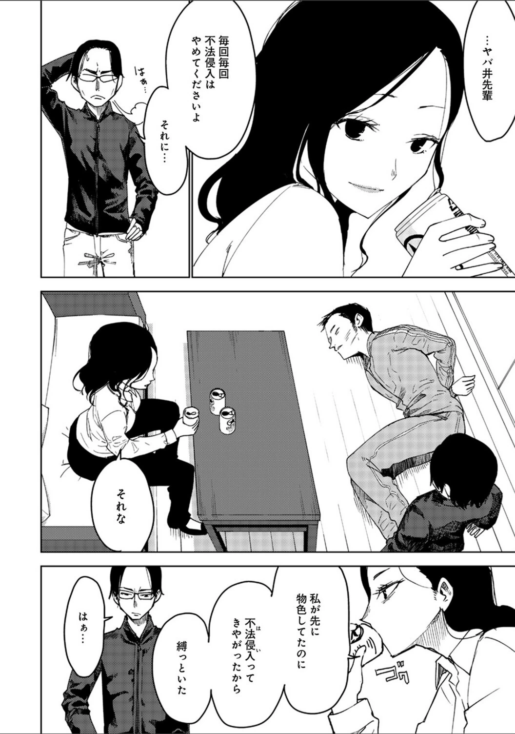 試し読み 6枚目