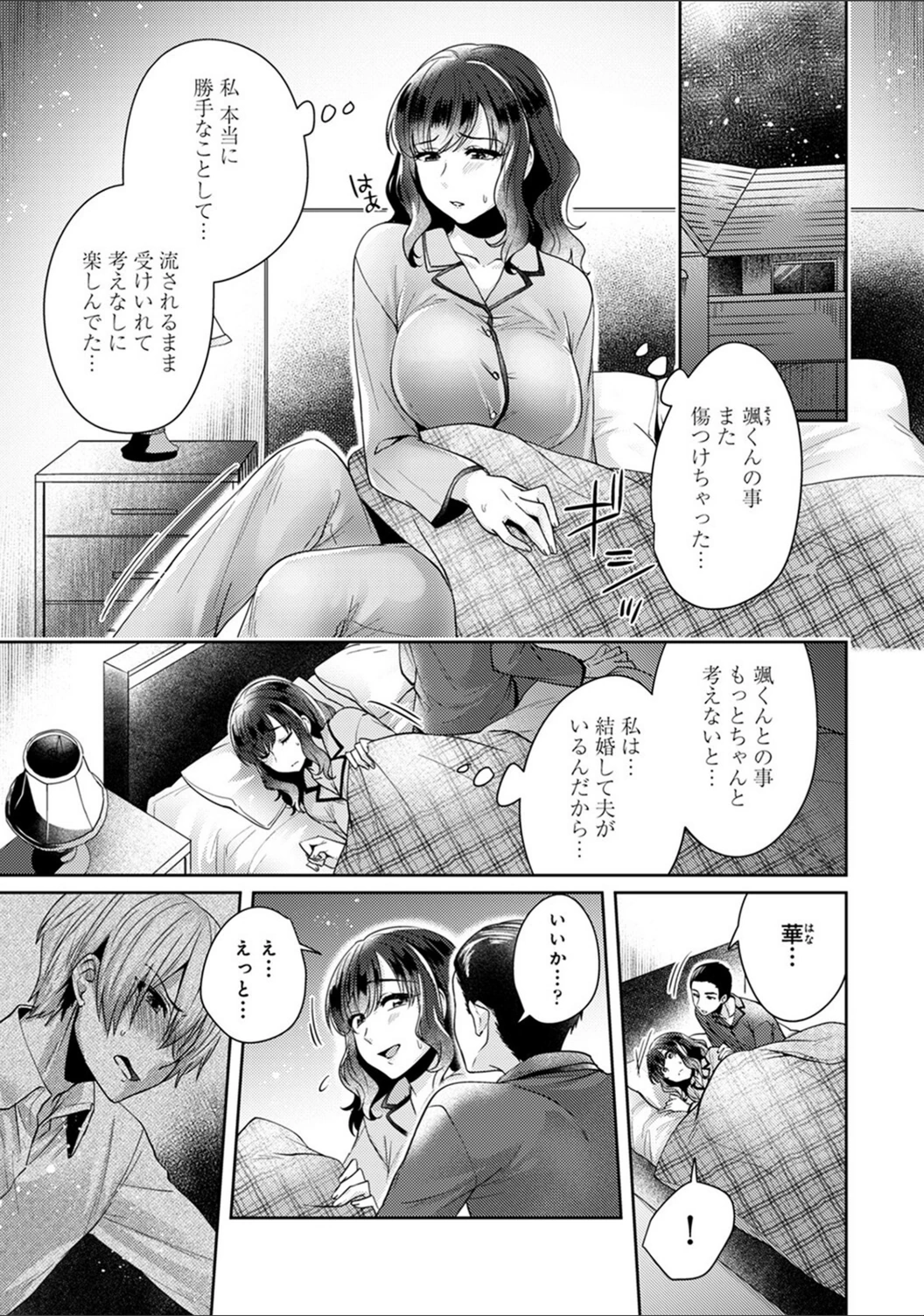 試し読み 5枚目