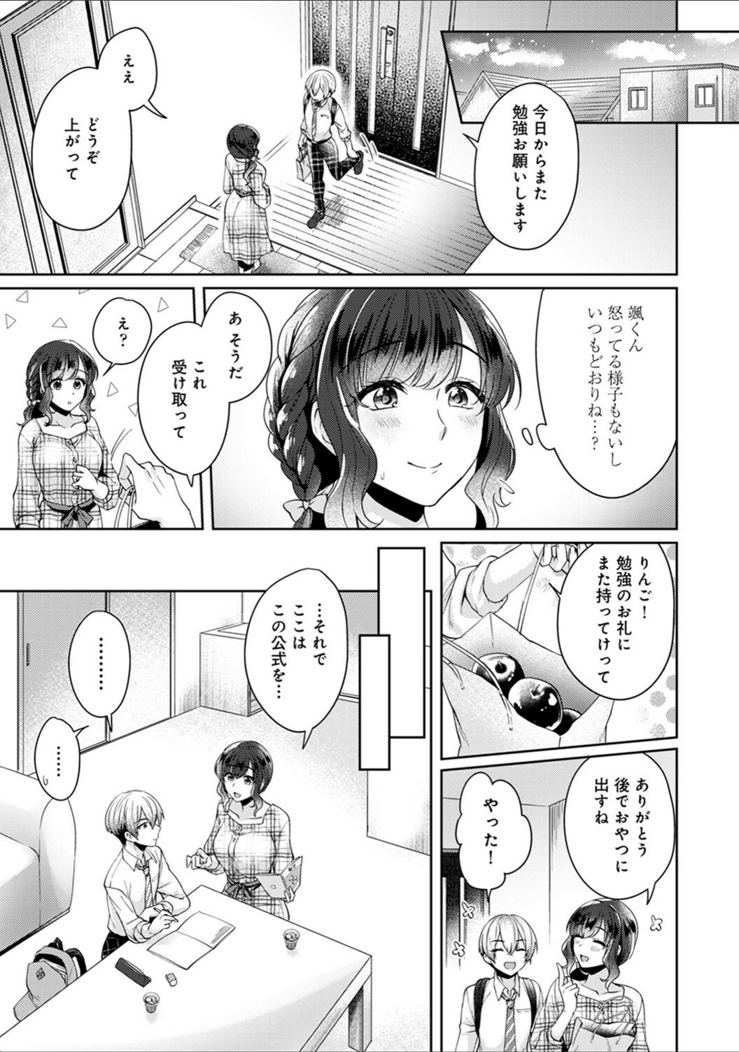 試し読み 7枚目