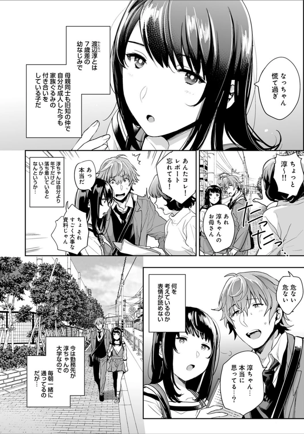 試し読み 6枚目