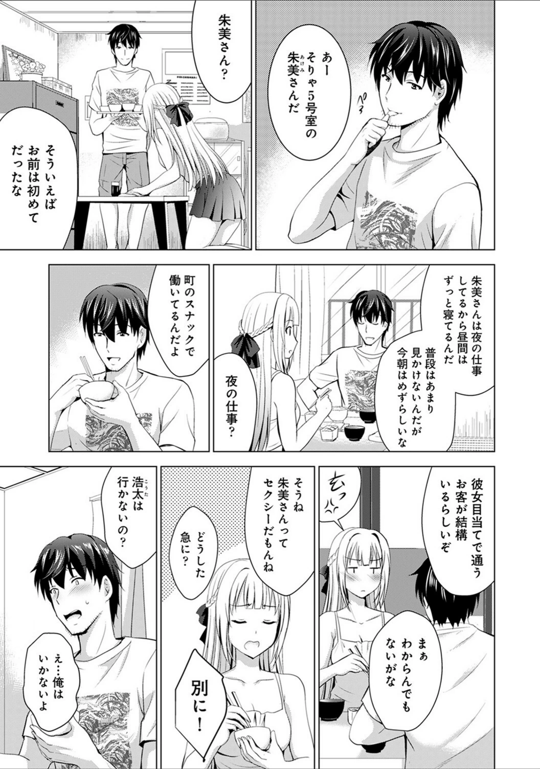 試し読み 7枚目