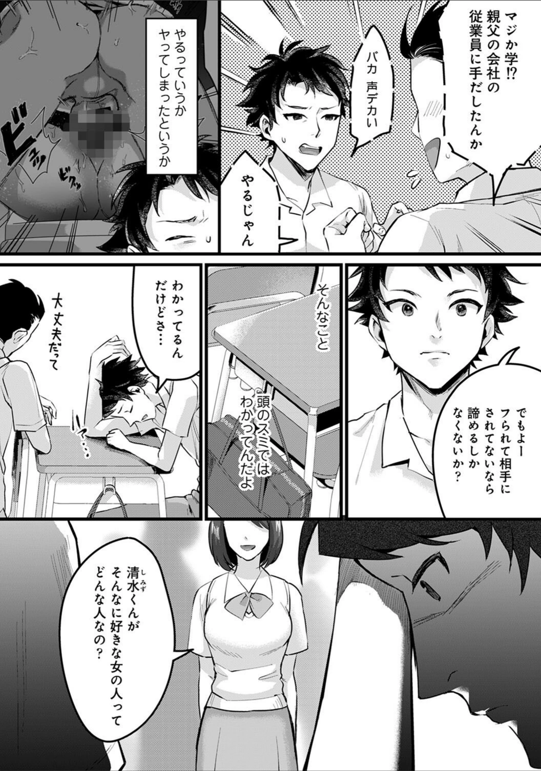 試し読み 6枚目