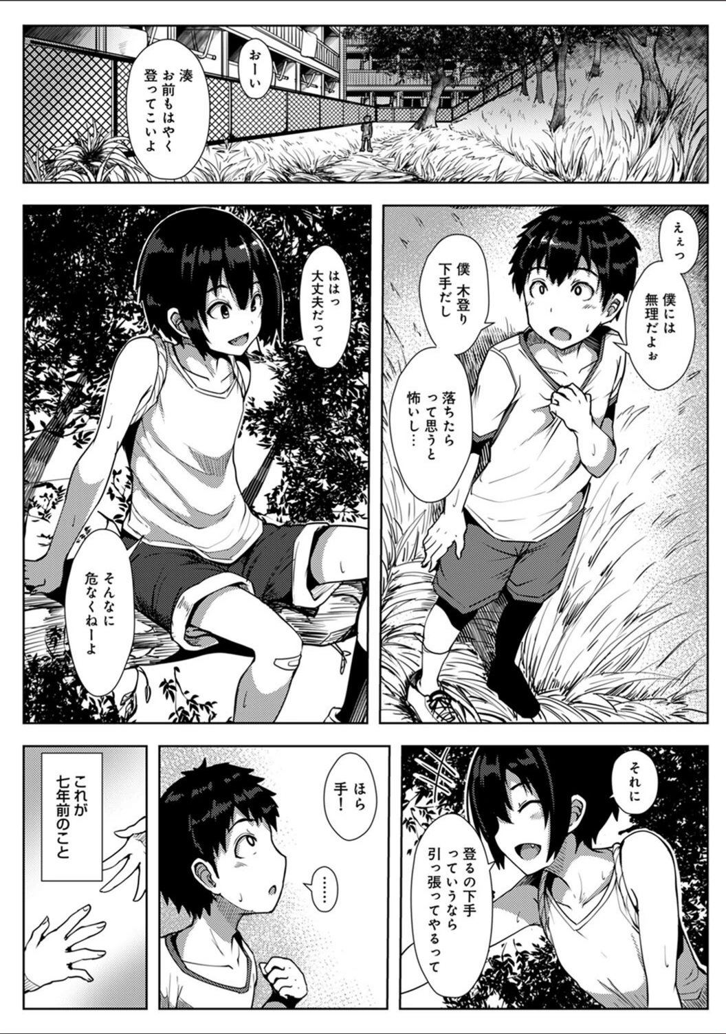 試し読み 5枚目