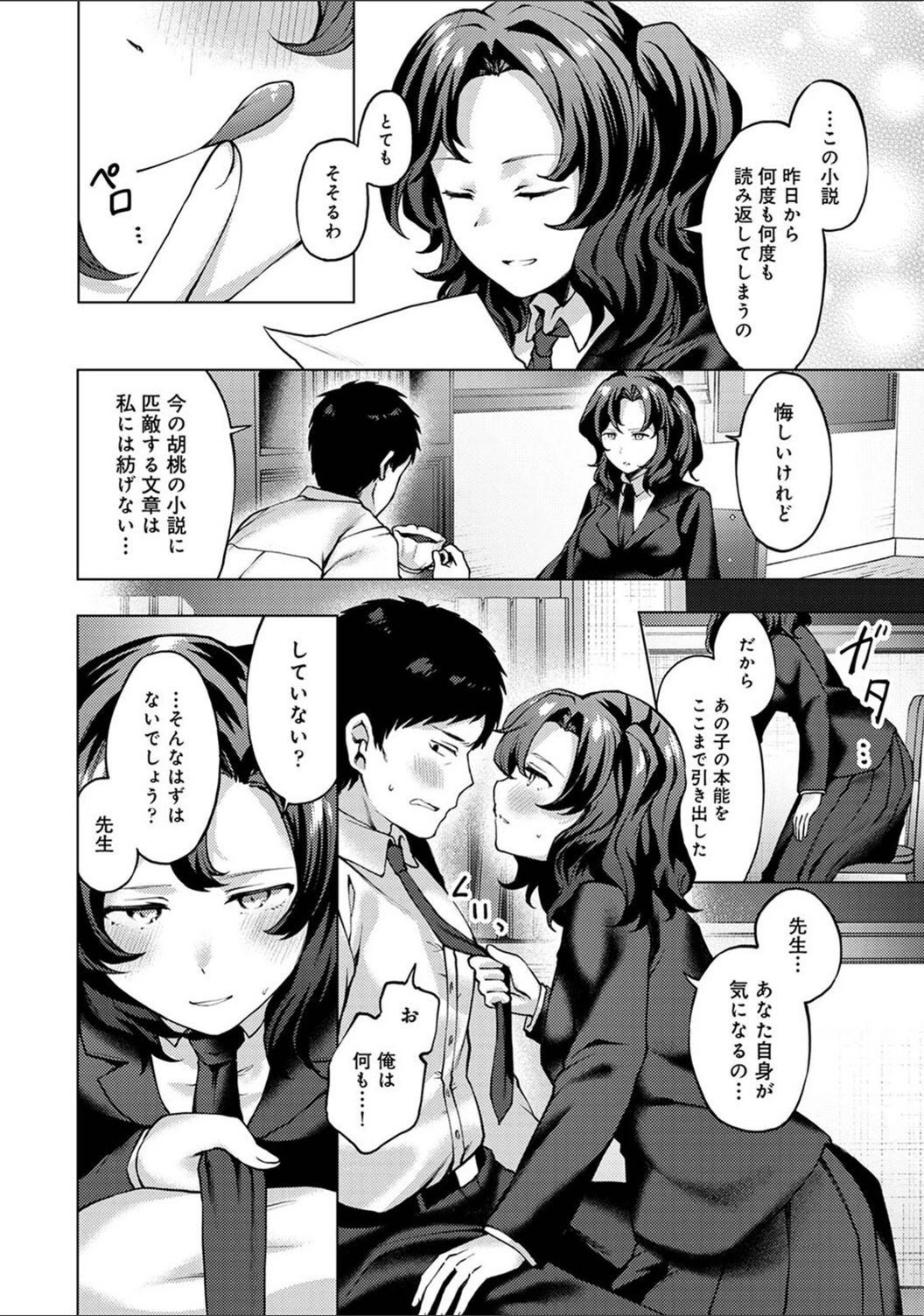試し読み 8枚目