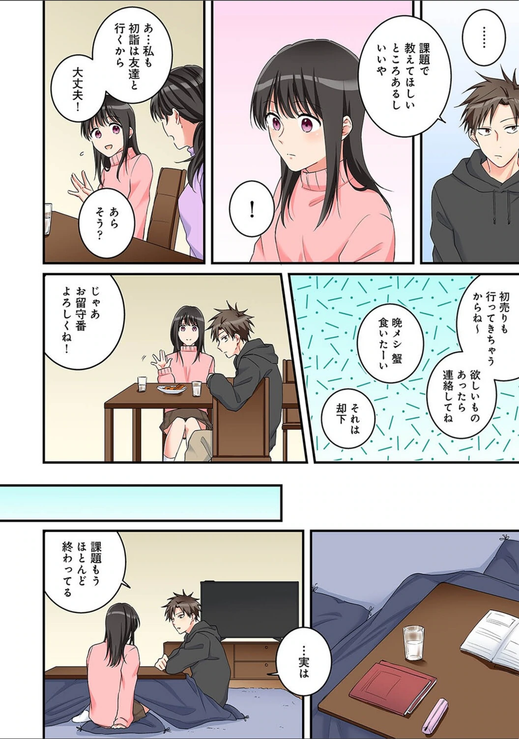 試し読み 6枚目