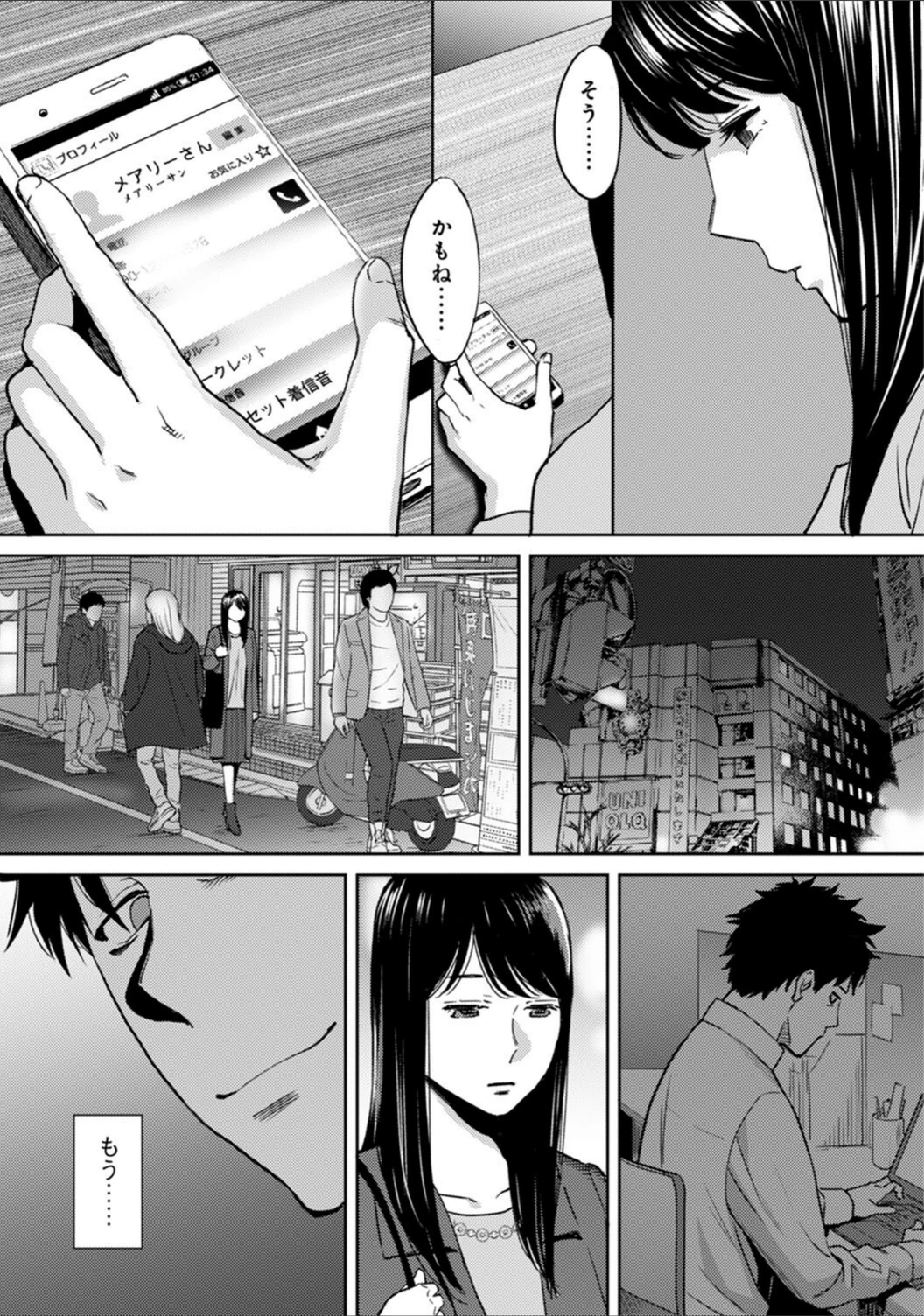 試し読み 6枚目