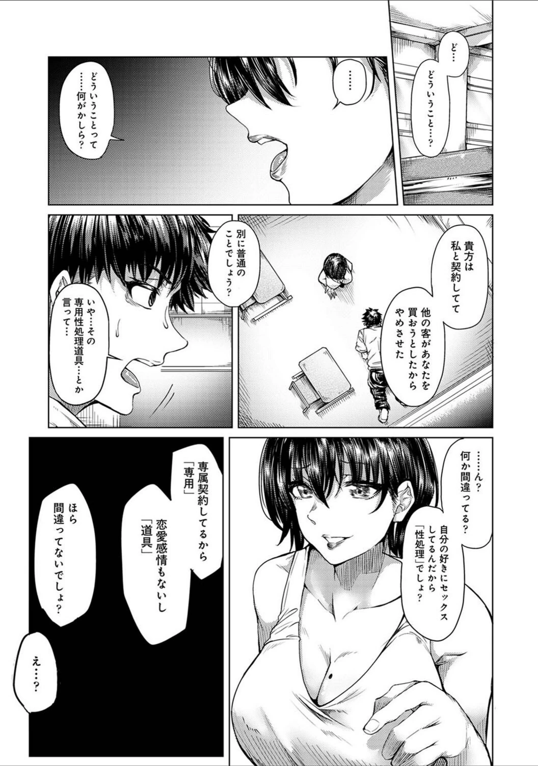 試し読み 5枚目