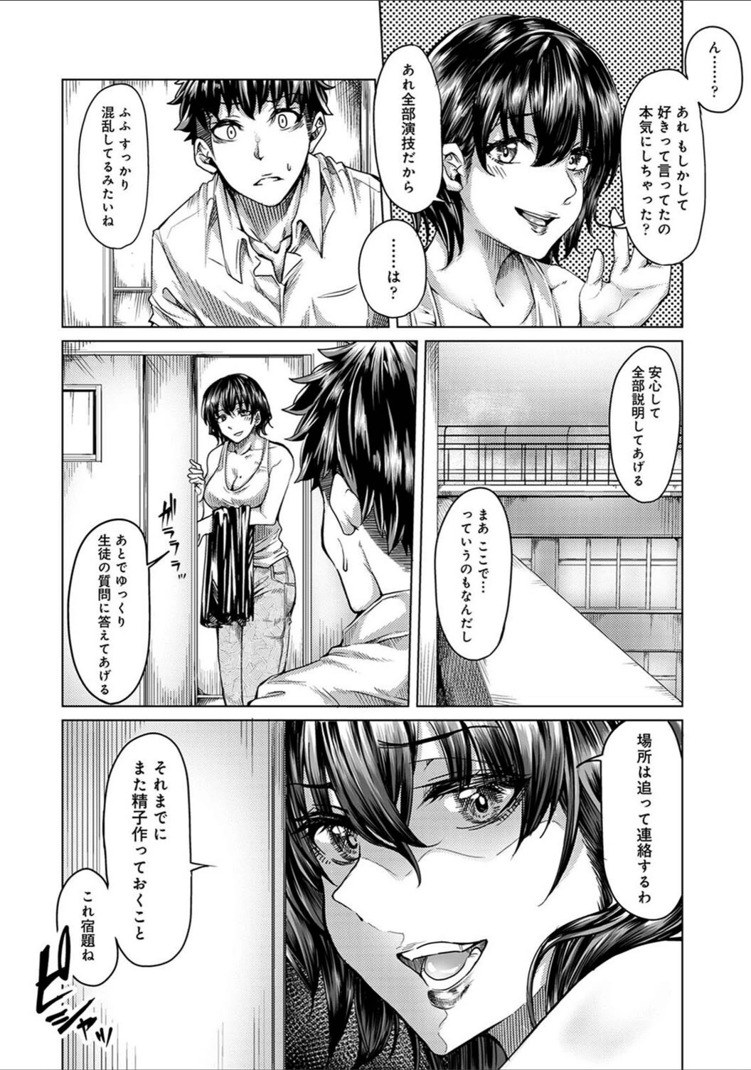 試し読み 6枚目