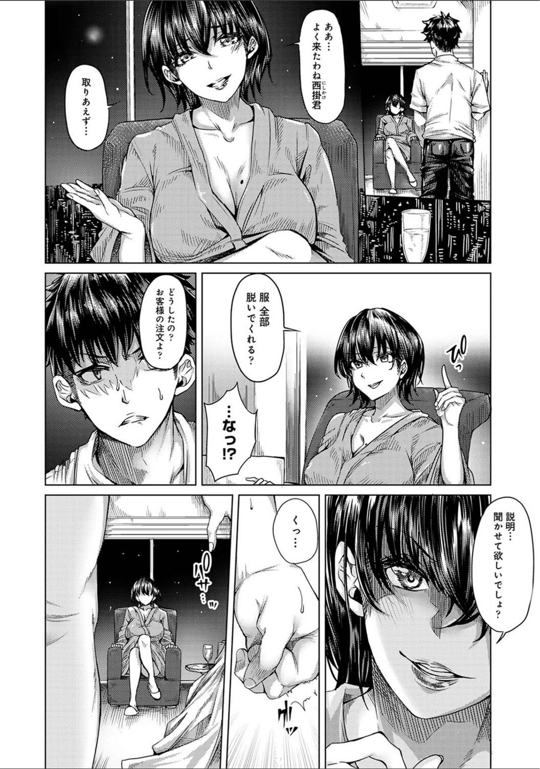 試し読み 8枚目