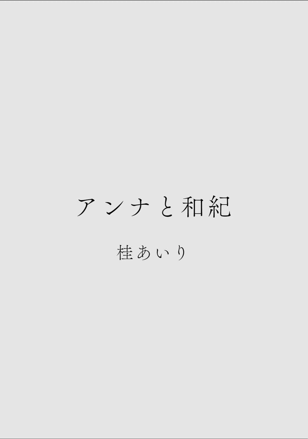 試し読み 4枚目