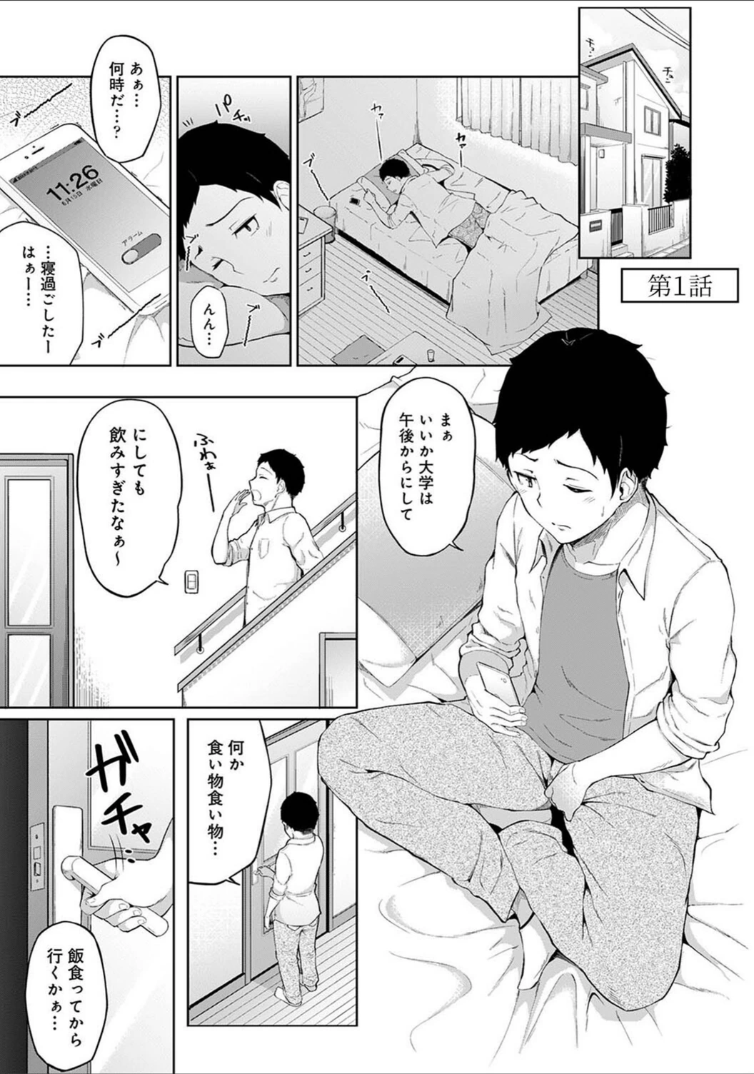 試し読み 3枚目