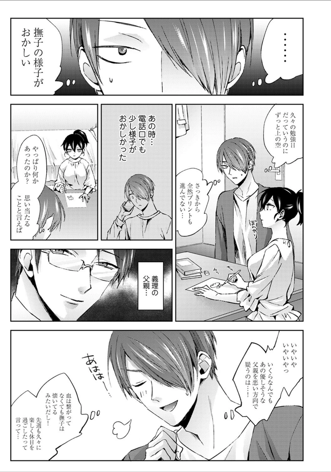 試し読み 5枚目