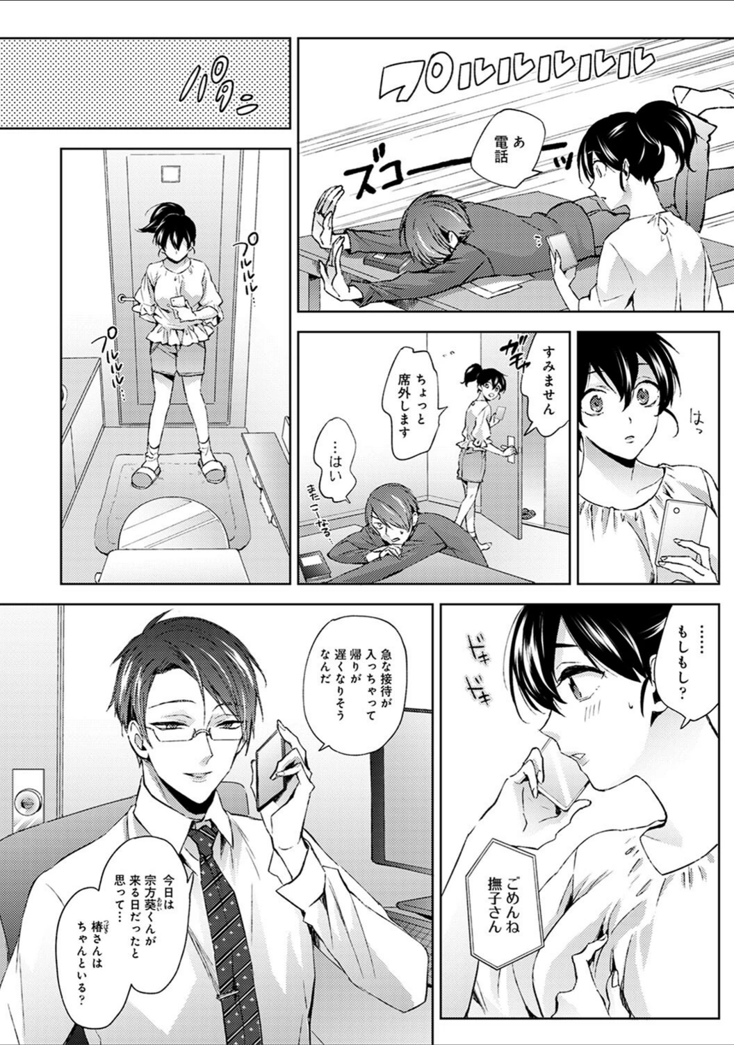 試し読み 8枚目