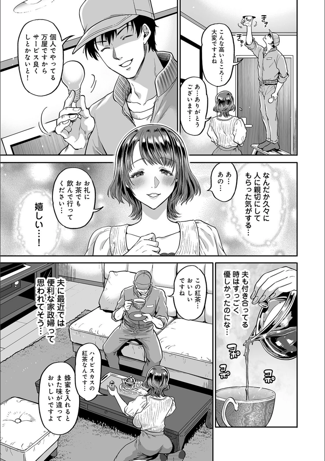 試し読み 7枚目
