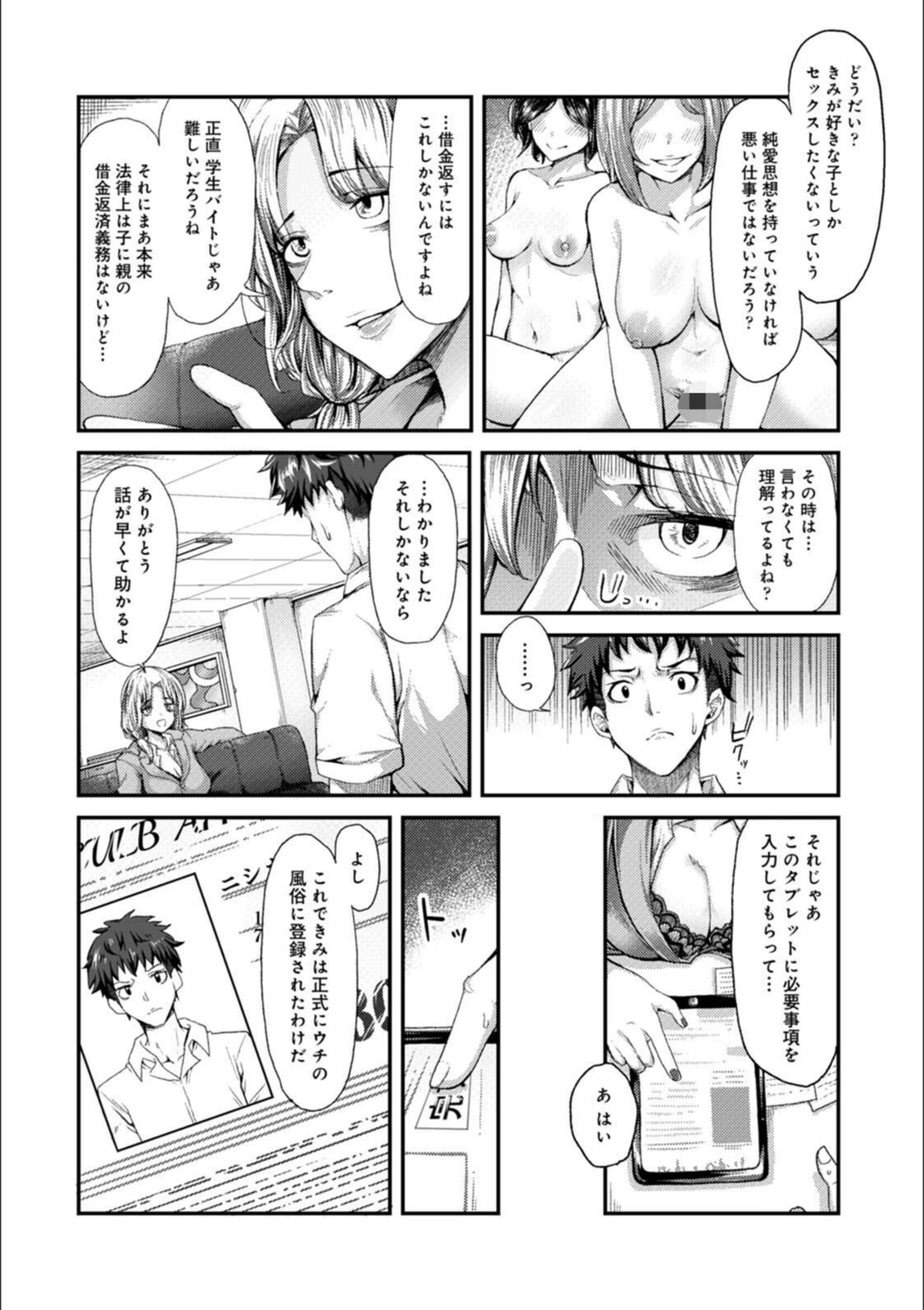 試し読み 6枚目