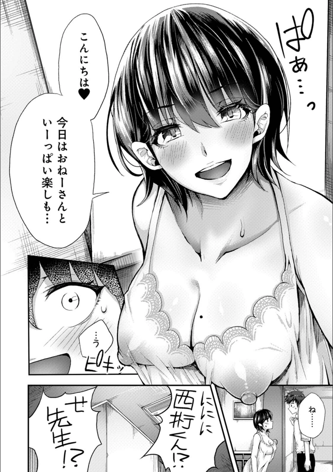 試し読み 8枚目