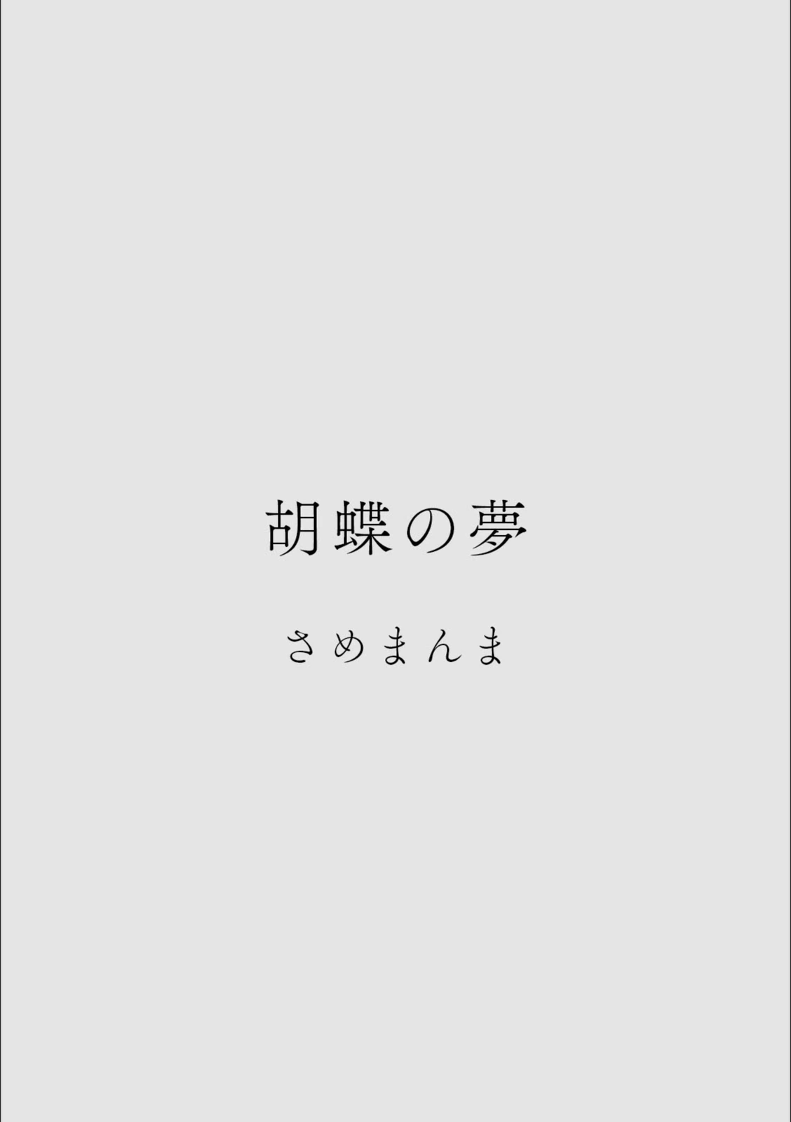 試し読み 2枚目