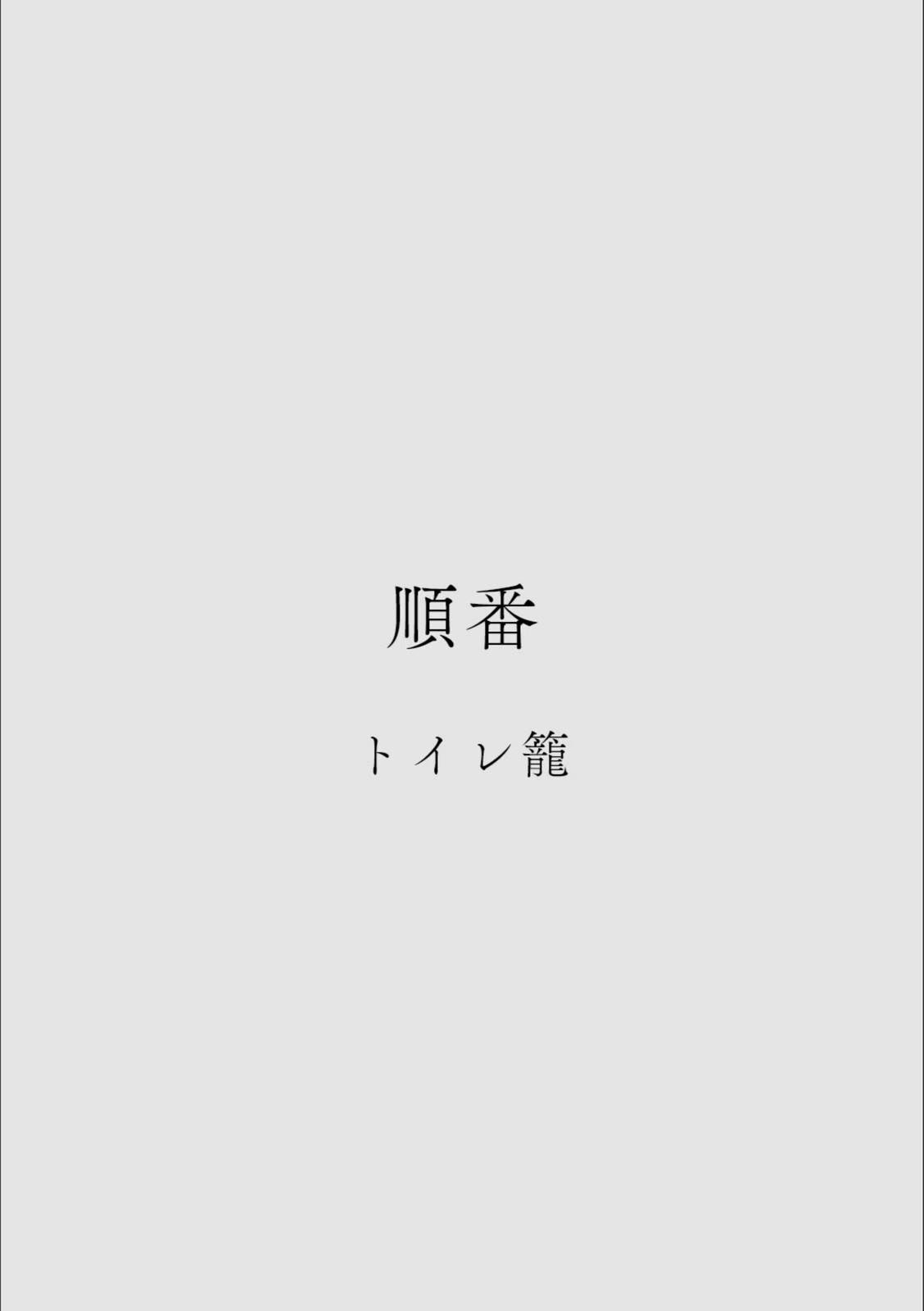 試し読み 2枚目