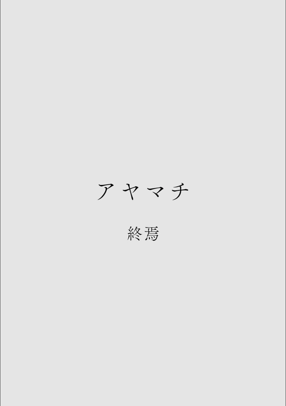 試し読み 2枚目