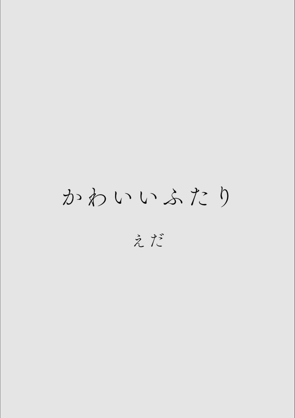 試し読み 2枚目