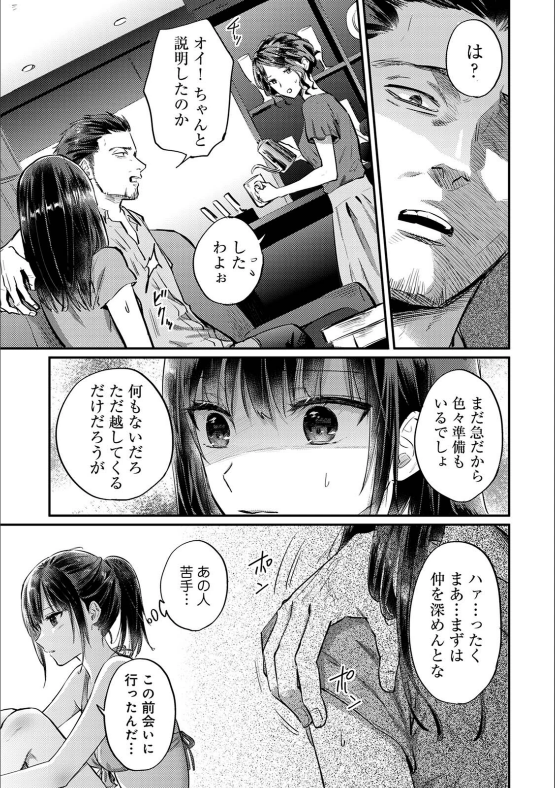 試し読み 7枚目