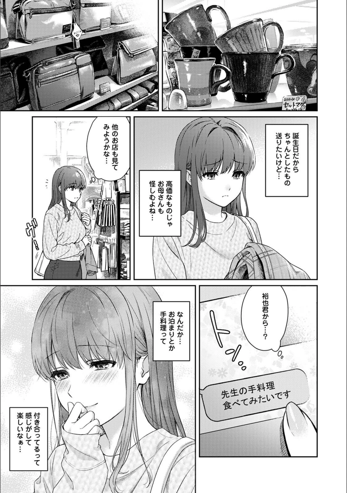 試し読み 7枚目