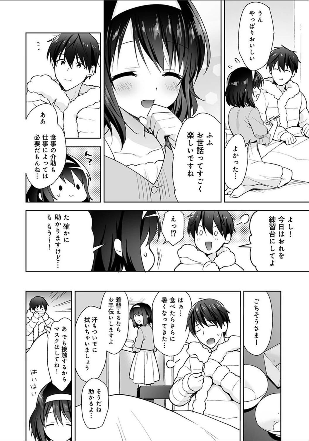 試し読み 6枚目
