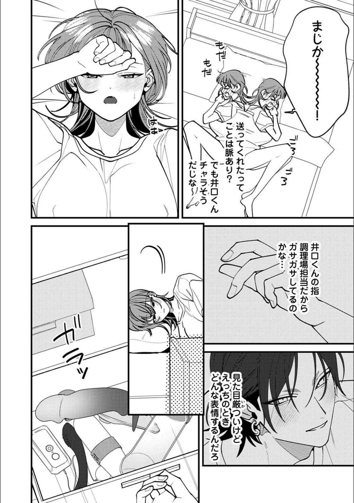 試し読み 8枚目
