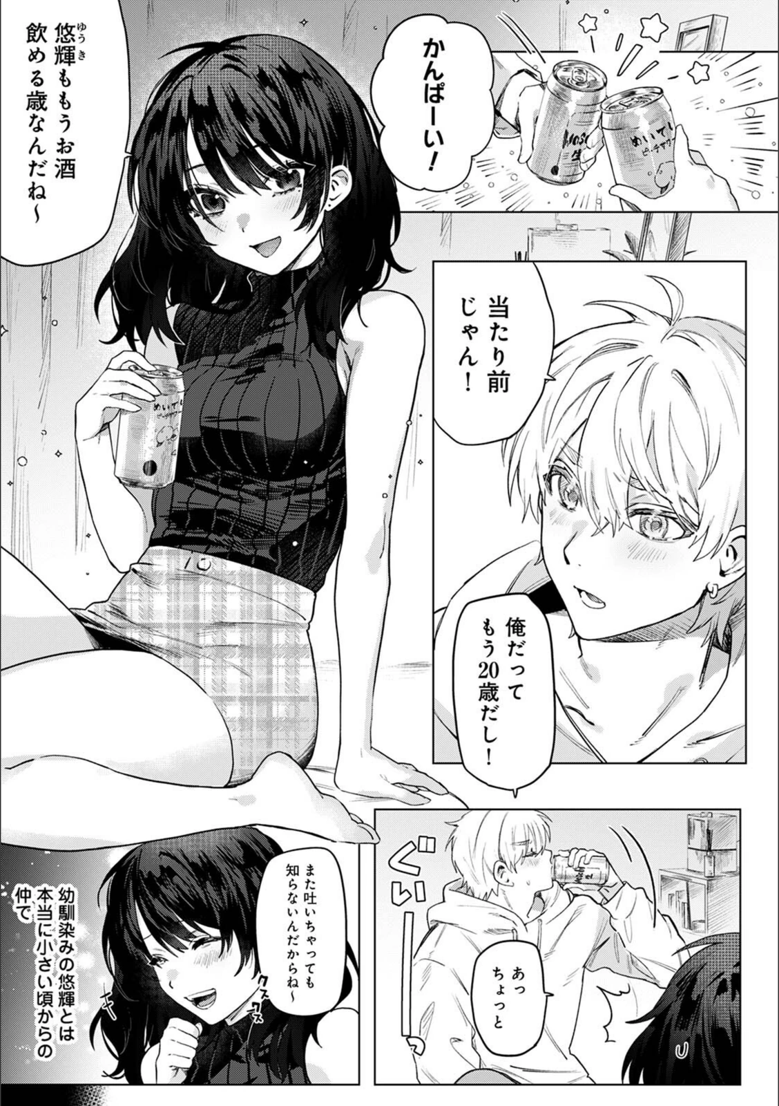 試し読み 3枚目