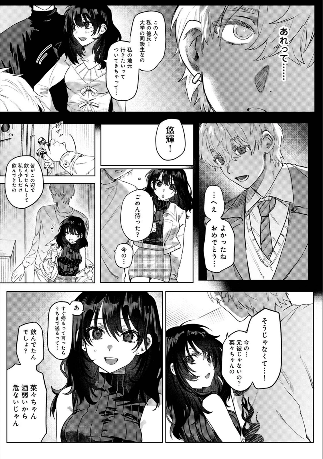 試し読み 7枚目