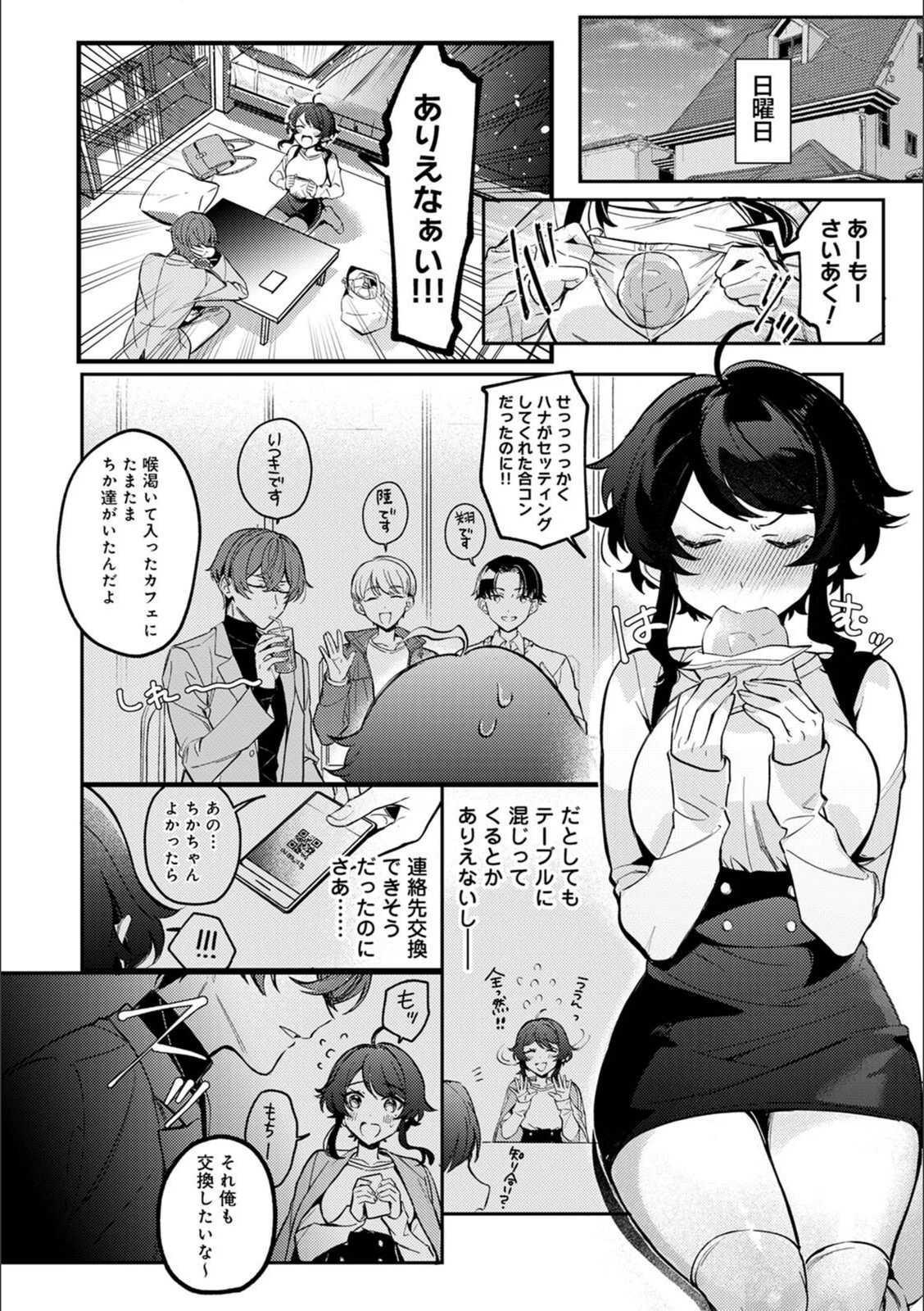試し読み 8枚目