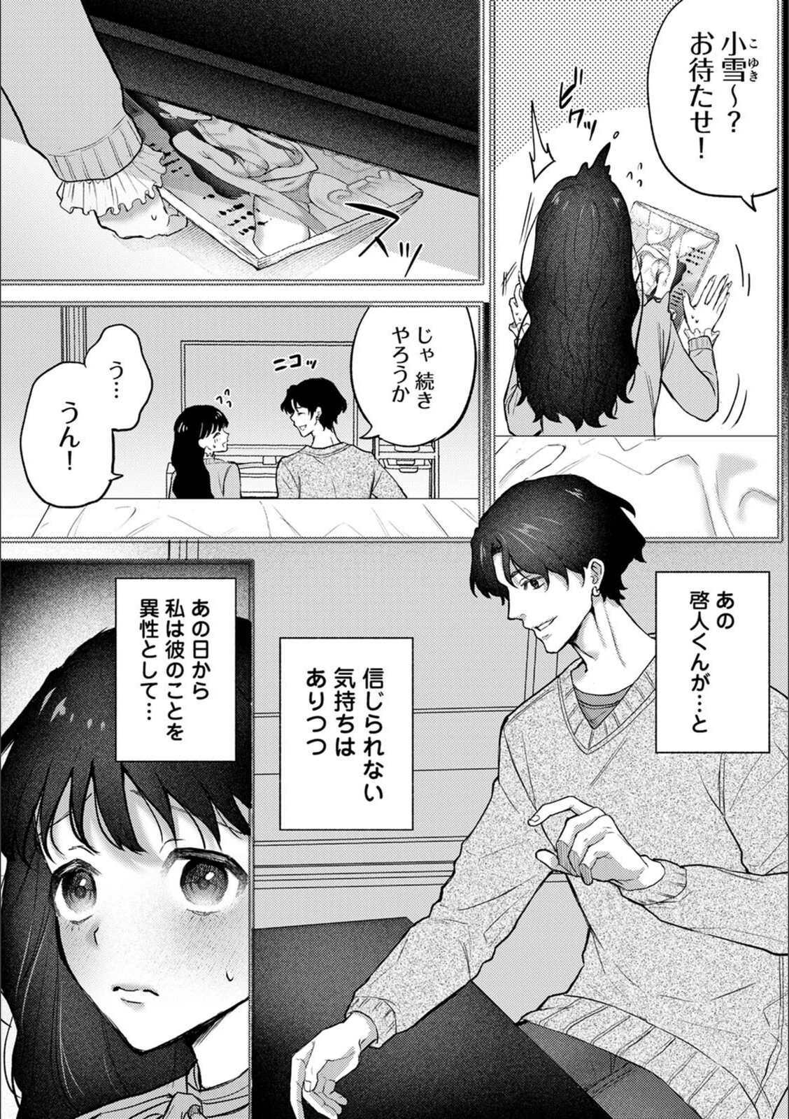 試し読み 5枚目