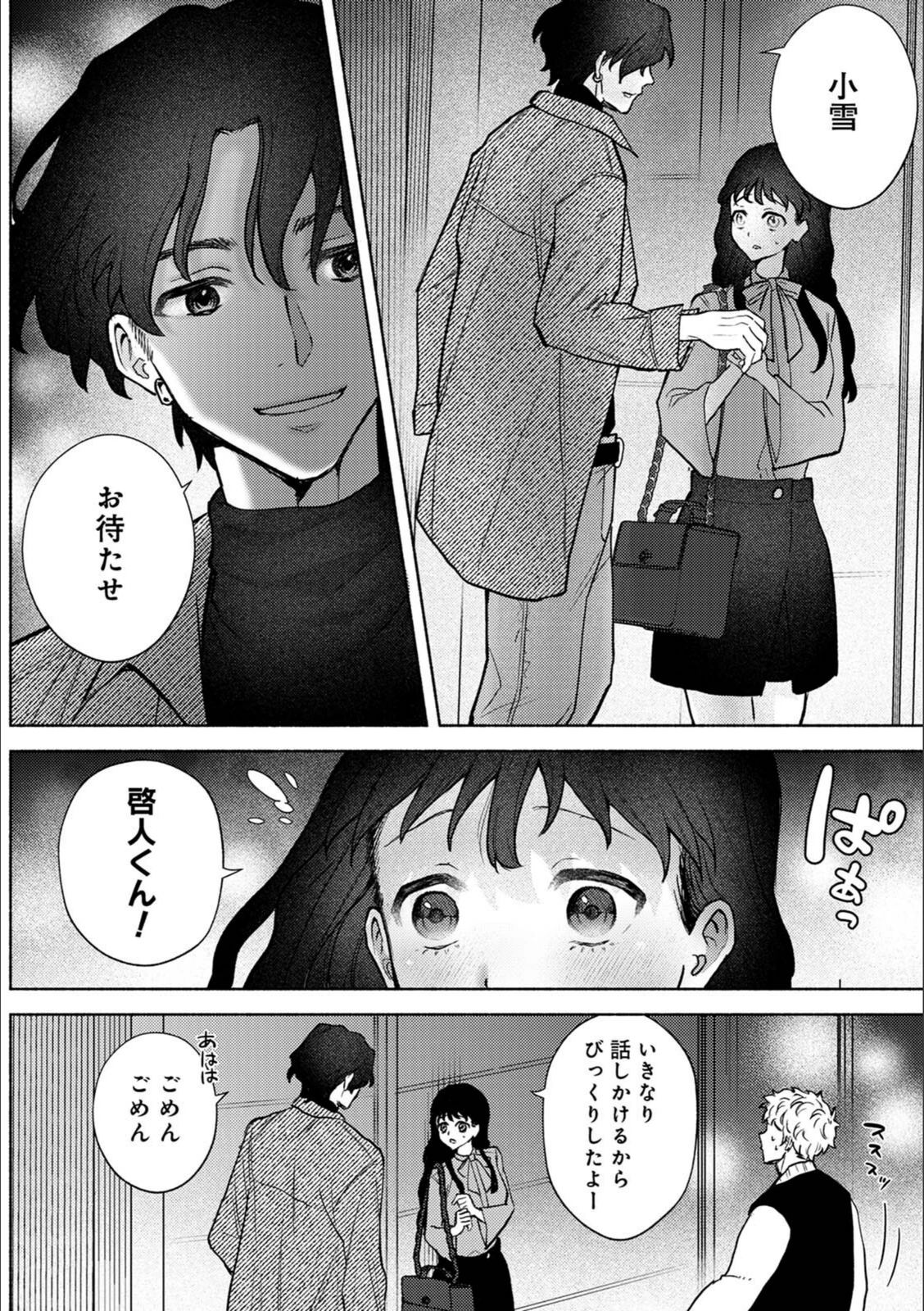 試し読み 8枚目