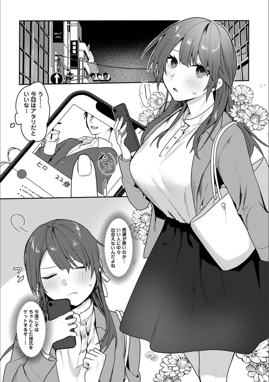 試し読み 3枚目