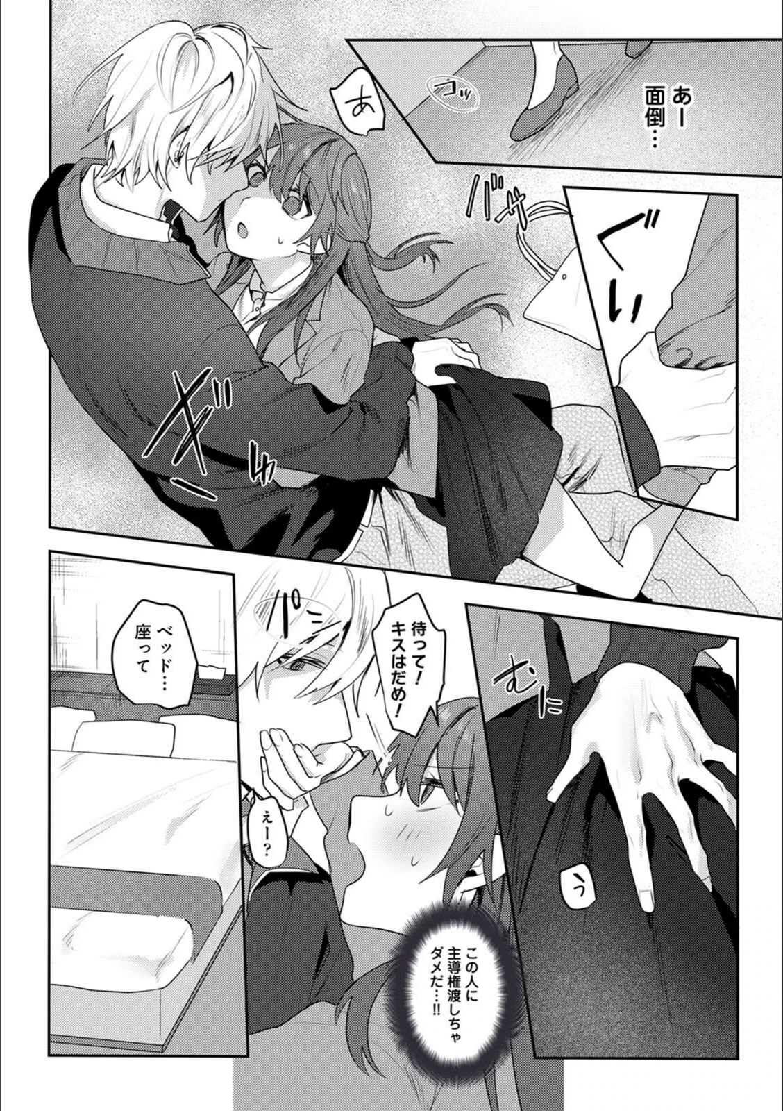 試し読み 8枚目