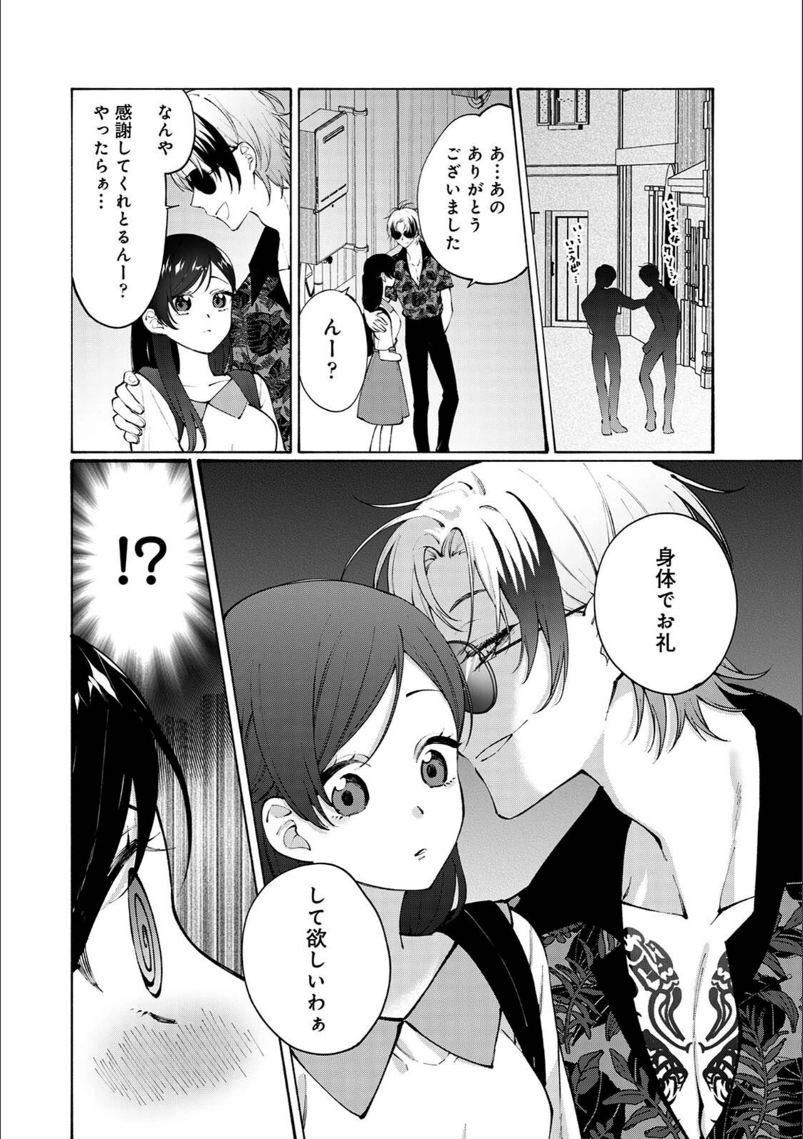 試し読み 6枚目