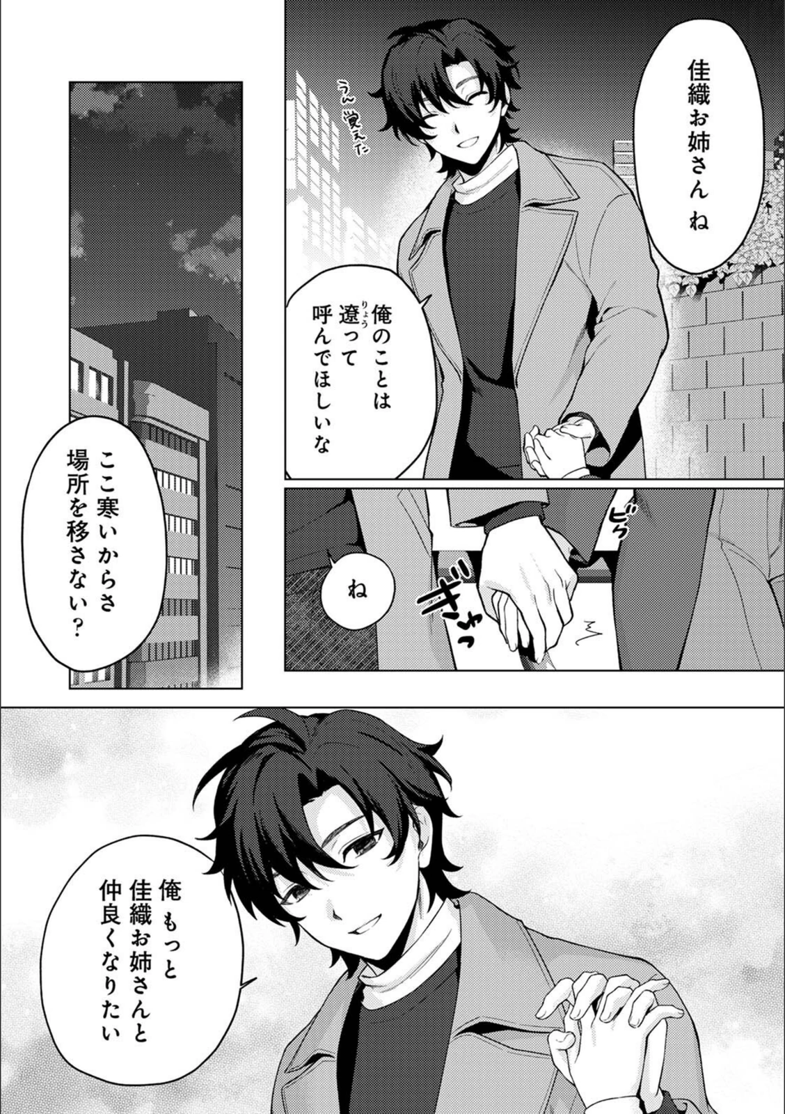 試し読み 8枚目