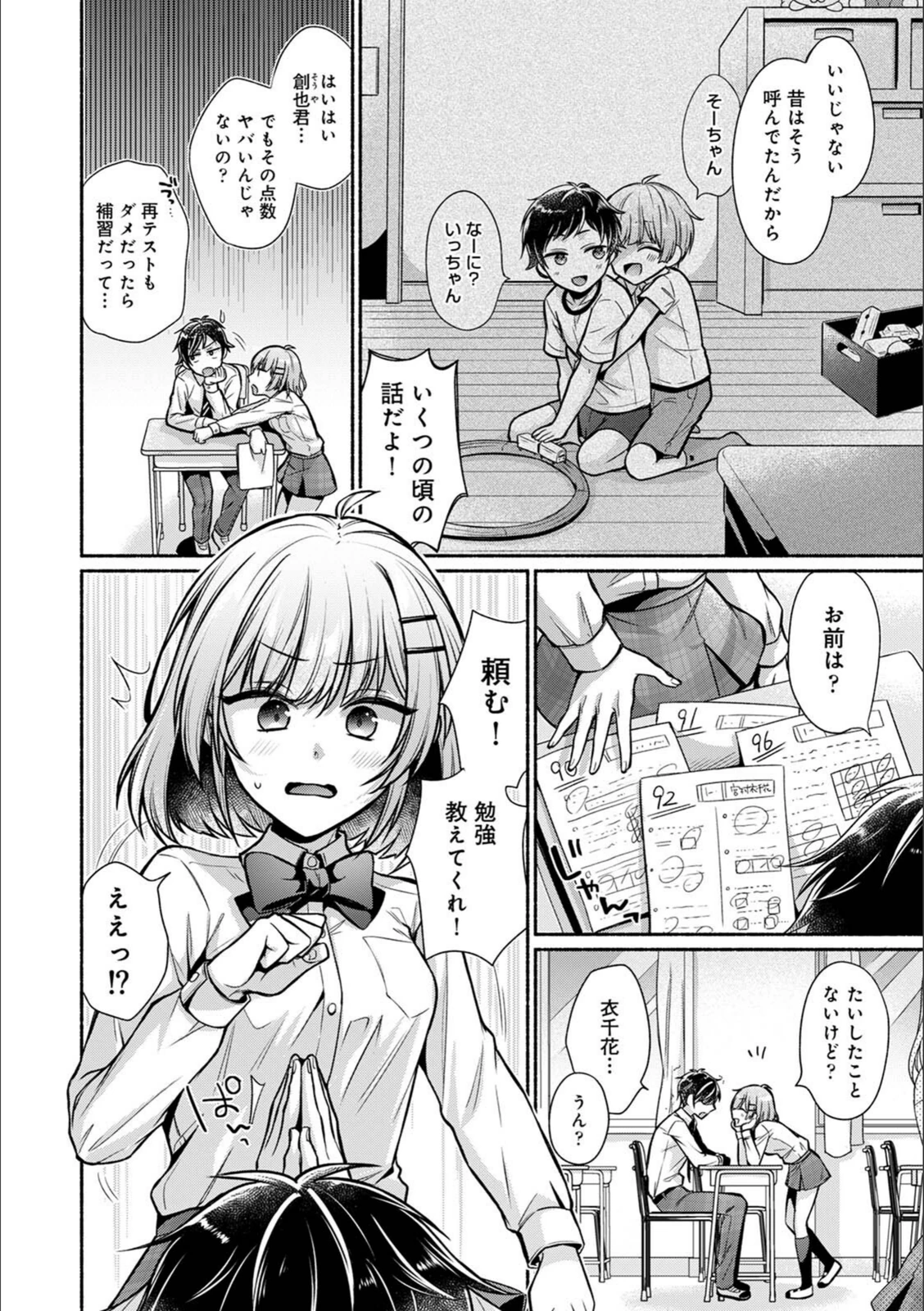 試し読み 4枚目