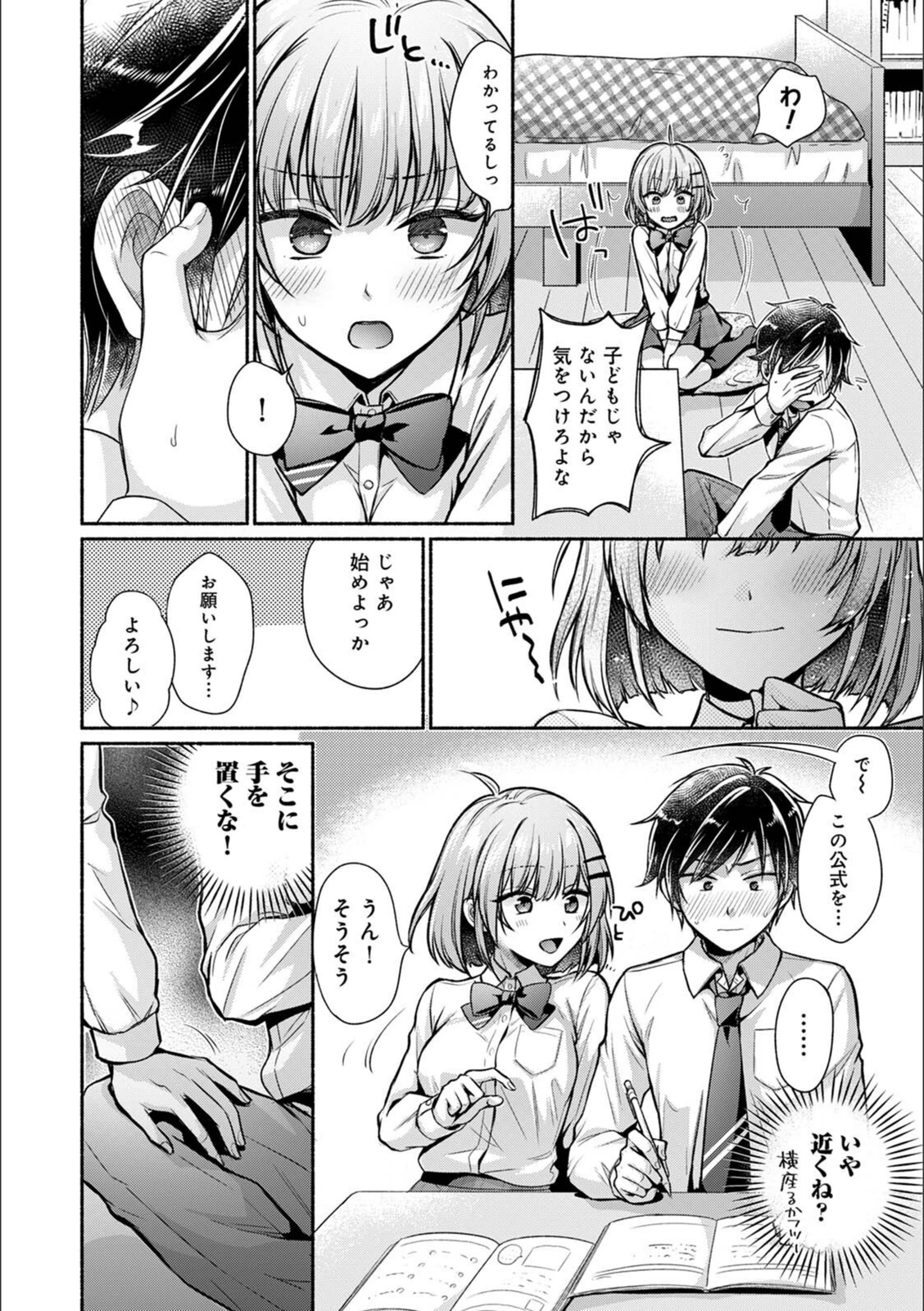 試し読み 8枚目