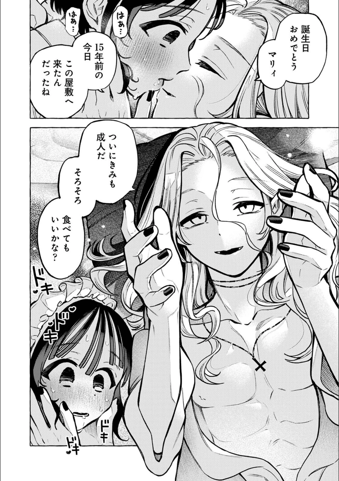 試し読み 8枚目