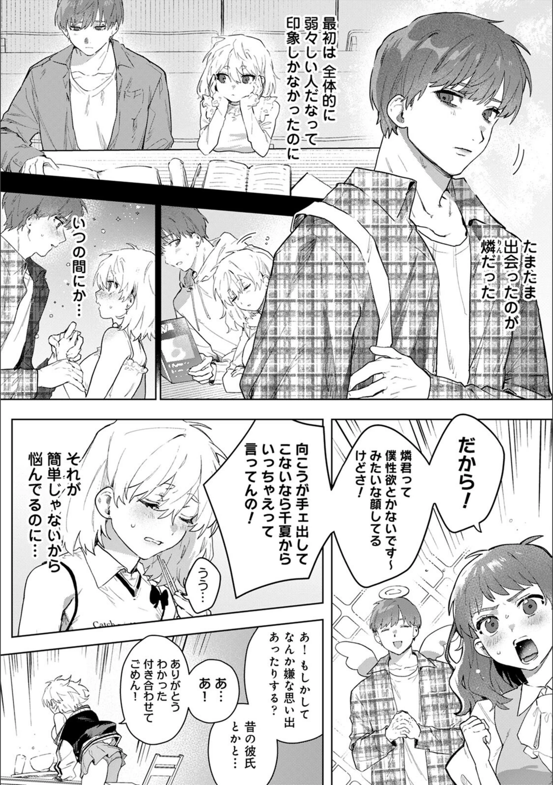 試し読み 4枚目