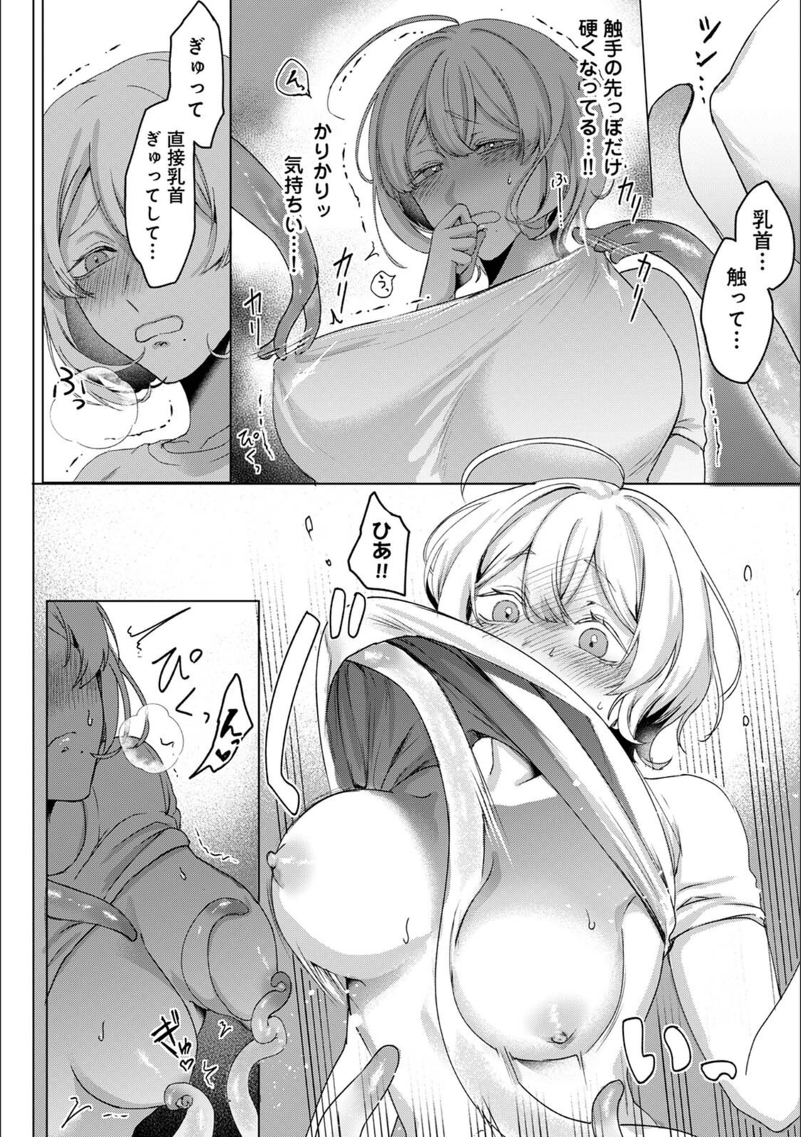 試し読み 6枚目
