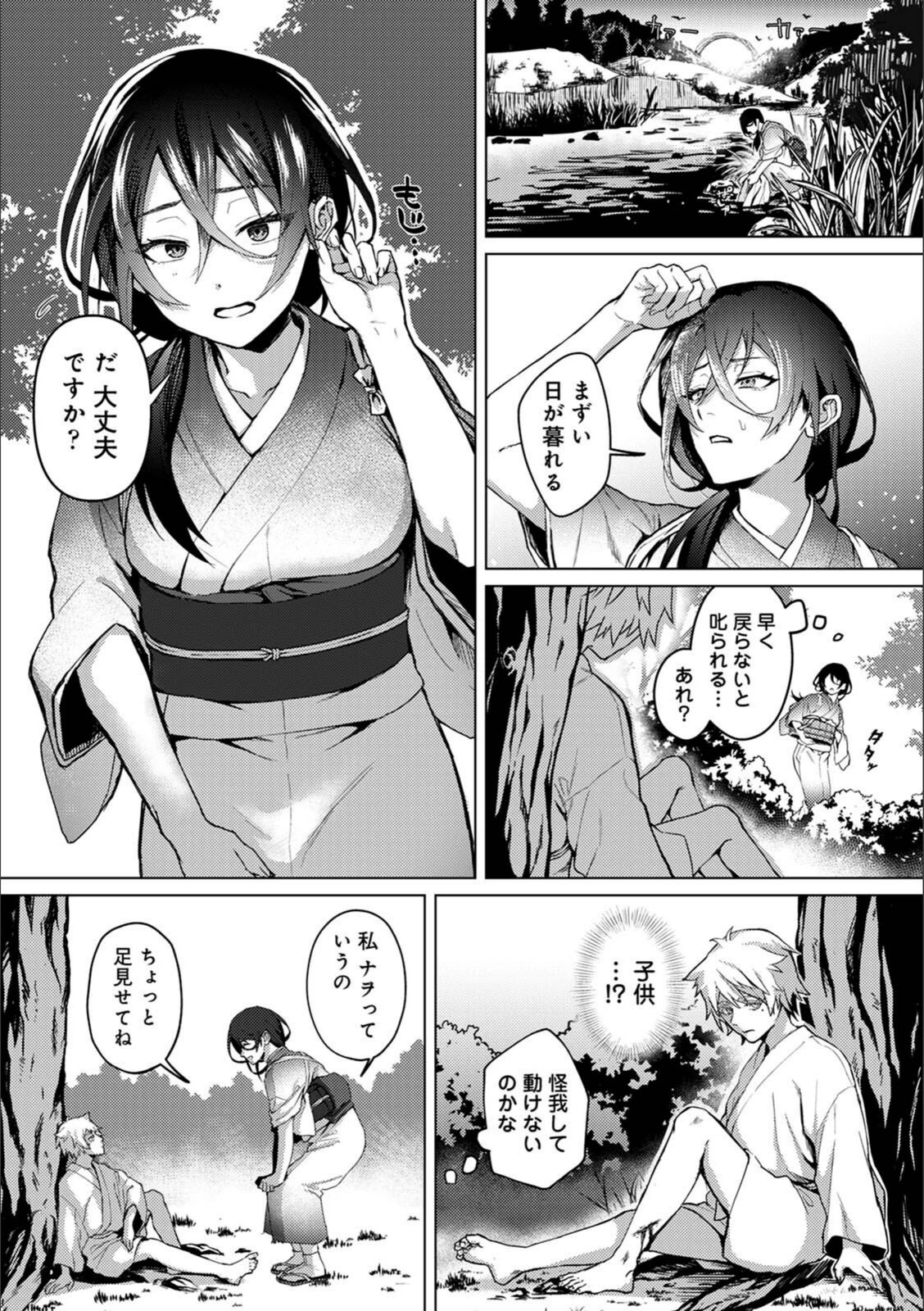 試し読み 3枚目