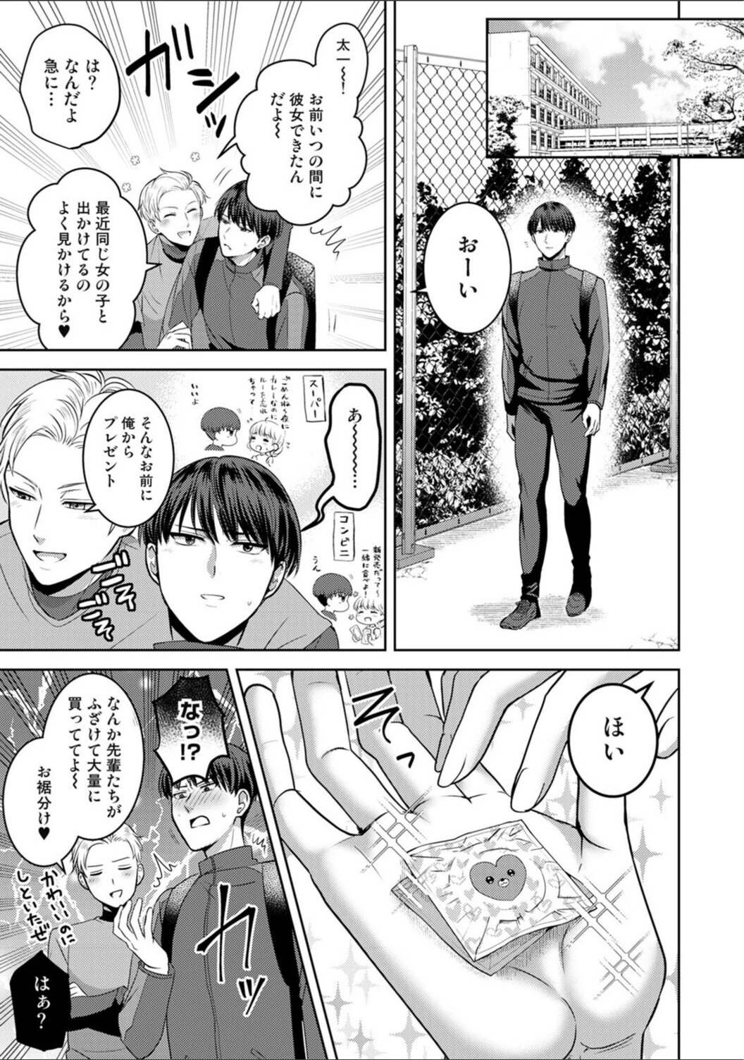 試し読み 7枚目