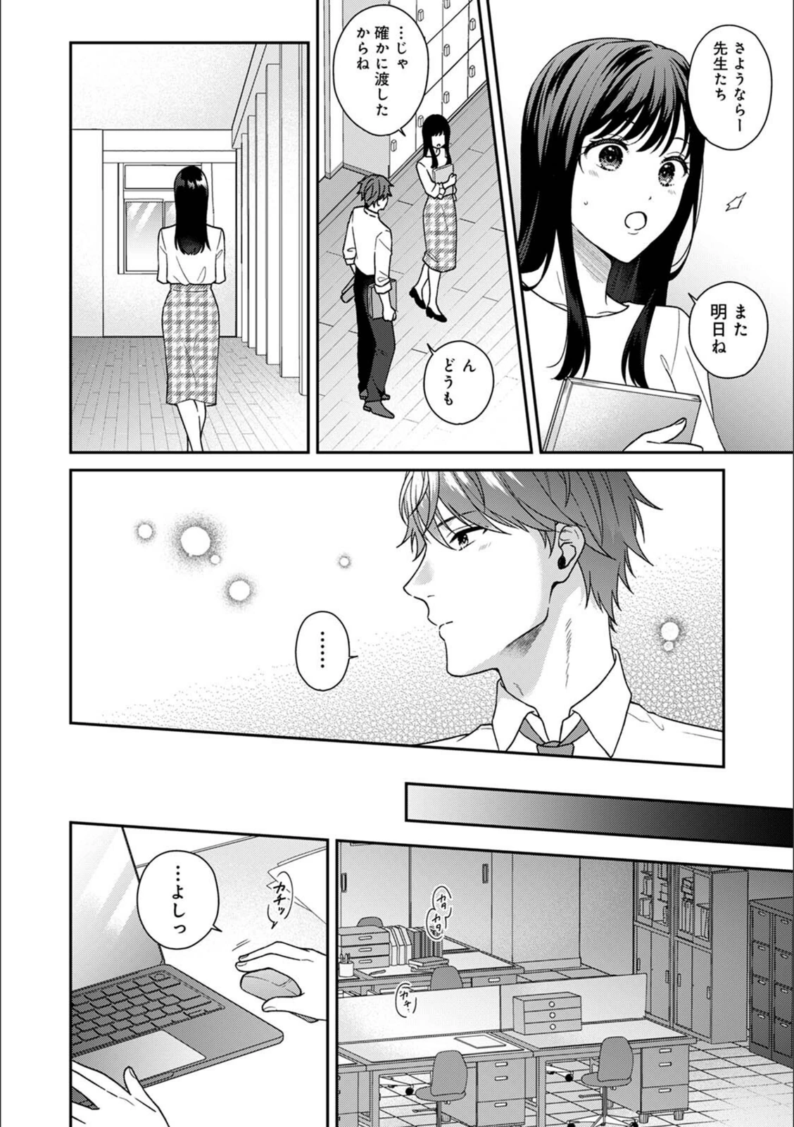 試し読み 6枚目