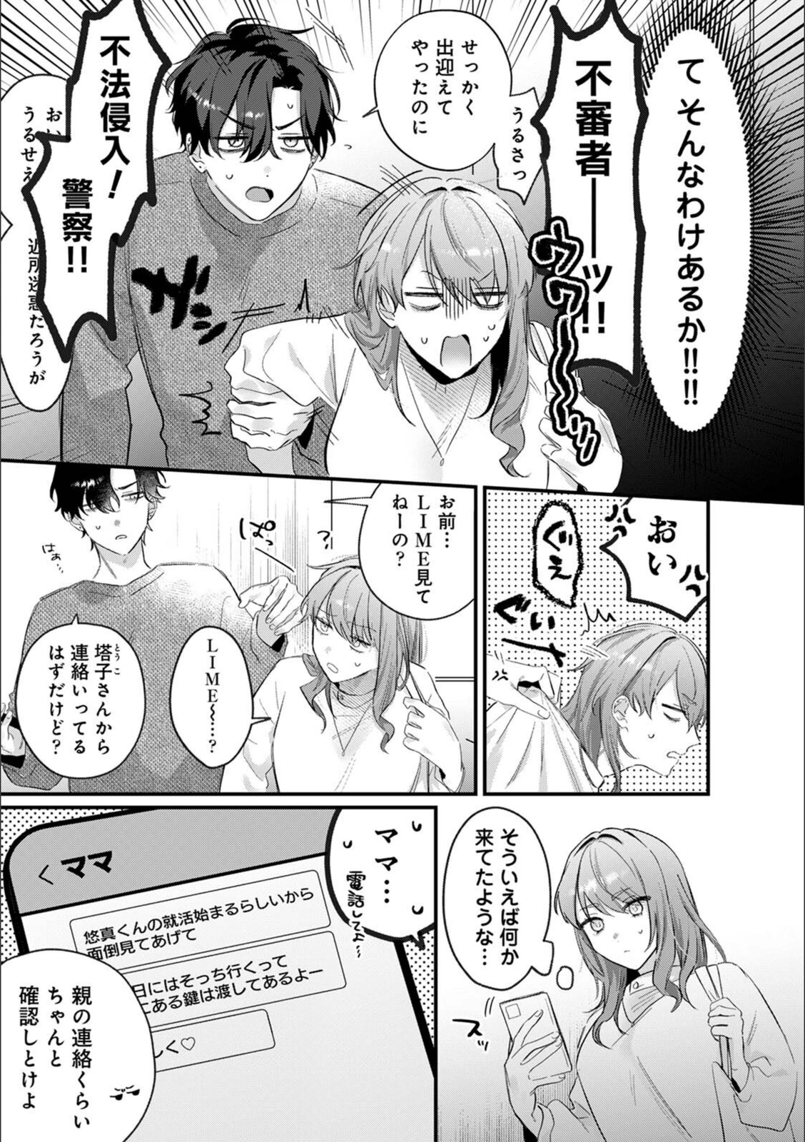 試し読み 5枚目